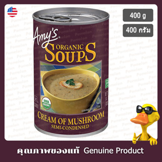 เอมี่ซุปครีมเห็ดออร์แกนิค 400กรัม - Amys Organic Cream Of Mushroom Soup 400g.