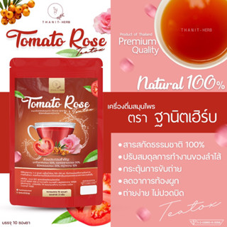 ชามะเขือเทศกุหลาบ🌷Tomato Rose Tea ชาชงดีท็อกซ์ สมุนไพร ไม่ปวดบิด โล่งสบาย