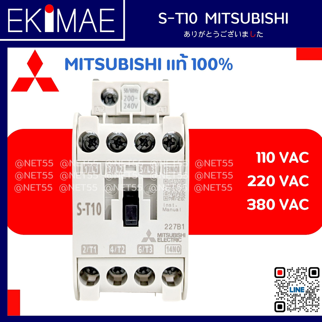 แมกเนติก S-T10 MITSUBISHI มิตซูบิชิ แท้ 100% คอนแทคเตอร์ คุณภาพแบรนด์ญี่ปุ่น ( 110vac 220vac 380vac )
