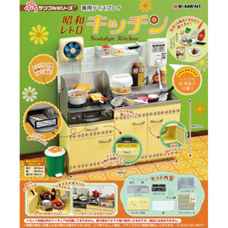 🎁 Rement : Showa retro kitchen - September 11, 2023