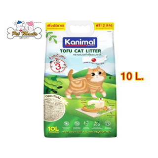 Kanimal Tofu Litter ทรายแมวเต้าหู้ธรรมชาติ สูตร Original 10L