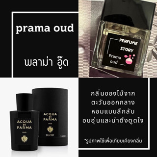 prama oud - พลาม่า อู๊ด