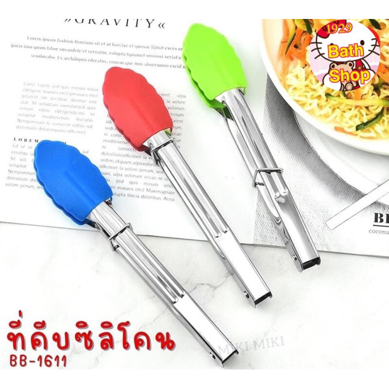 ที่คีบอาหารปลายพลาสติก