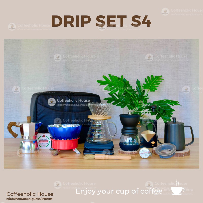 Drip set S4 ชุดดริปกาแฟ และหม้อต้มกาแฟ  moka pot แบบใช้กระดาษกรอง พร้อมกระเป๋ากันกระแทก