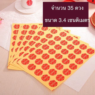 ซังฮี้ติดส้ม สติ๊กเกอร์ซังฮี้ 18฿ ทุกแบบ ซังฮี้ งานแต่งจีน สำหรับงานแต่ง สติ๊กเกอร์ซังฮี้ อักษรจีน ซวงสี่ ยกน้ำชา