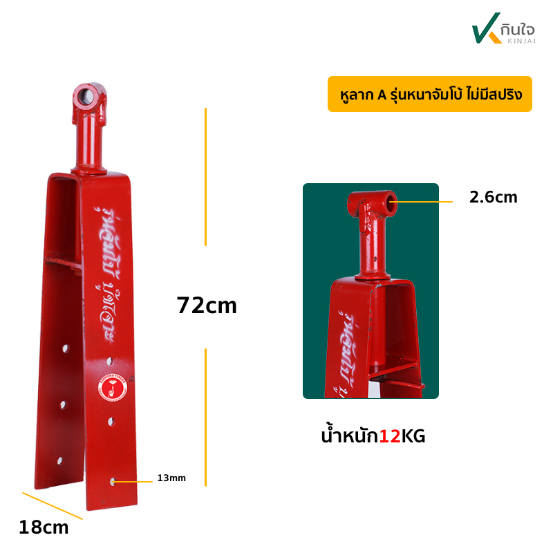 หูลาก A รุ่นหนา จัมโบ้ มีสปริง เพลา 1 3/4 กว้าง 4 หนา 3/8 บู๊ชเจาะ ตรานิ้วเพชร และ หูลากA รุ่นหนา​จั