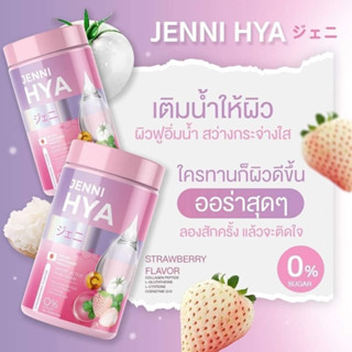 ❗️1แถม1❗️เจนนิไฮยา Jenni Hya ไฮยาแบบกินได้ ไฮยาชงดื่ม ผิวนุ่มชุ่มชื่น เติมน้ำให้ผิว ไฮยารูลอน ลดสิว ลดริ้วรอย