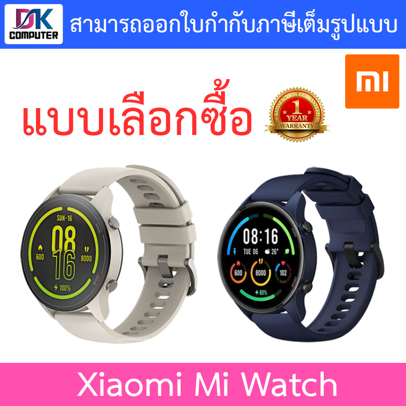 Xiaomi Mi Watch นาฬิกาสมาร์ทวอทช์ GPS ในตัว กันน้ำ 50 เมตร หน้าจอ AMOLED  รับประกันศูนย์ไทย 1 ปี