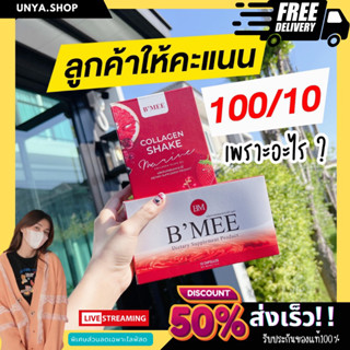 Bmee คลอลาเจนลดสิวผิวใส🍓 #ฝ้ากระ #จุดด่างดำ #ลดสิว #ผิวขาว