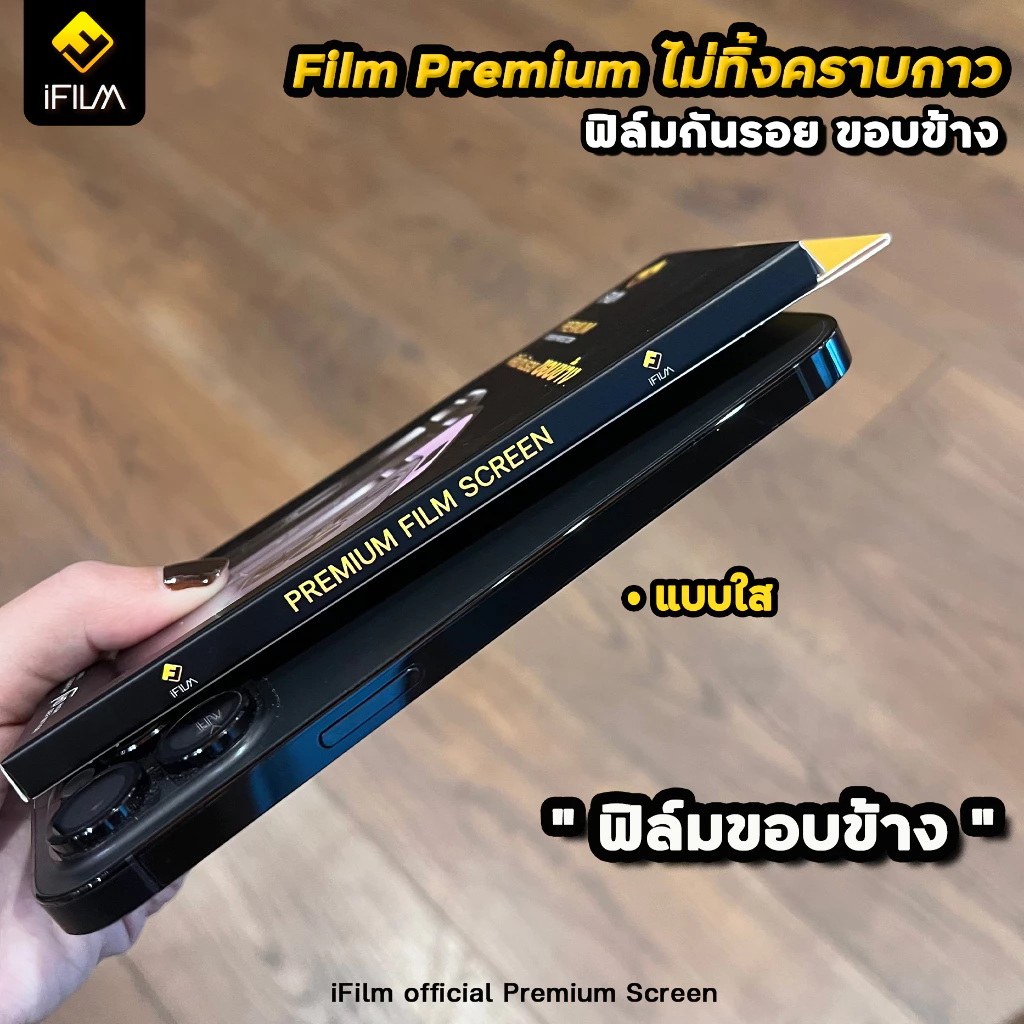 iFilm ฟิล์มกันรอยขอบข้าง iPhone 17 Pro Max / 16 / 15 / 14 / 13 / 12 thumbnail 6