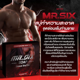 Mr.Six Soap สบู่ท่านชาย 1 ก้อน 30 กรัม อย.แท้ สมุนไพร บำรุง ผิว สบู่น้องชาย secret spray/ soap สเปรย์ชะลอหลัง โสมดำ