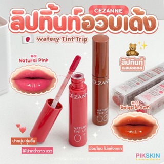 [PIKSKIN] แท้/ส่งไว💫CEZANNE watery Tint trip ลิปทิ้นท์อวบเด้ง ตัวฮิตจากญี่ปุ่น