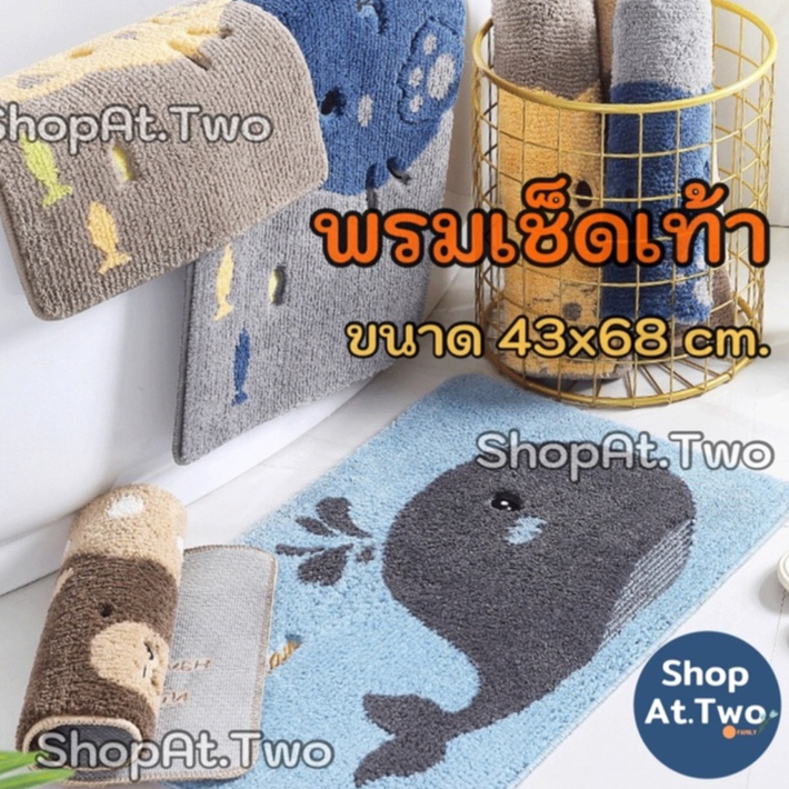 ShopAt.Two[DM5619] พรมเช็ดเท้า ดูดซับน้ำได้ดี พื้นยางกันลื่น ผืนใหญ่ 43x68 cm. สินค้าพร้อมจัดส่งในไท