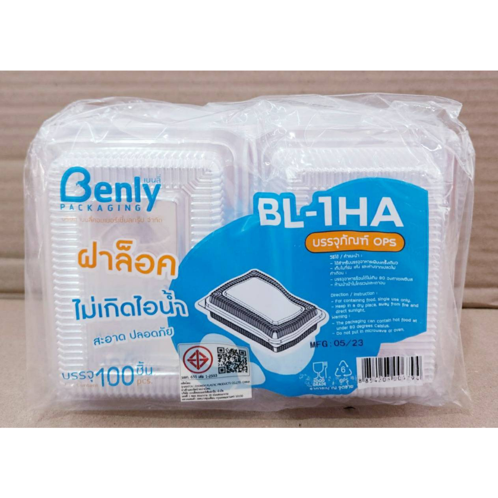 BL-1HA(ops) กล่องใส กล่องเบเกอรี่ ฝาล็อค ไม่เกิดไอน้ำ แพคละ 100 ชิ้น