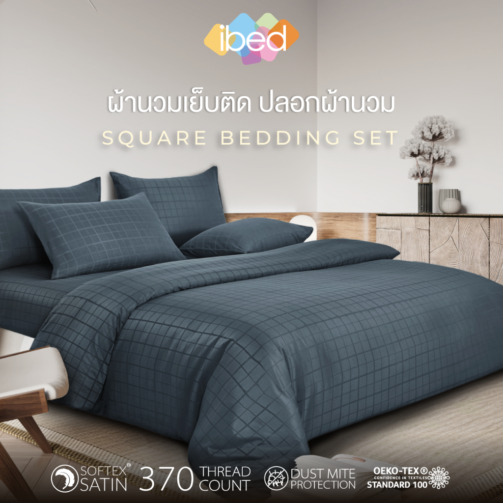 ibed ผ้านวมเย็บติด ปลอกผ้านวม ทอลายสี่เหลี่ยม ขนาด 70x90 90x100 (รวมทุกสี)