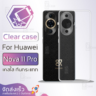 Qcase - เคส Huawei Nova 11 Pro เคสใส ผิวนิ่ม เคสมือถือ เคสกันกระแทก Soft TPU Clear Case หัวเว่ย เคสโทรศัพท์ ฟิล์มกันรอย