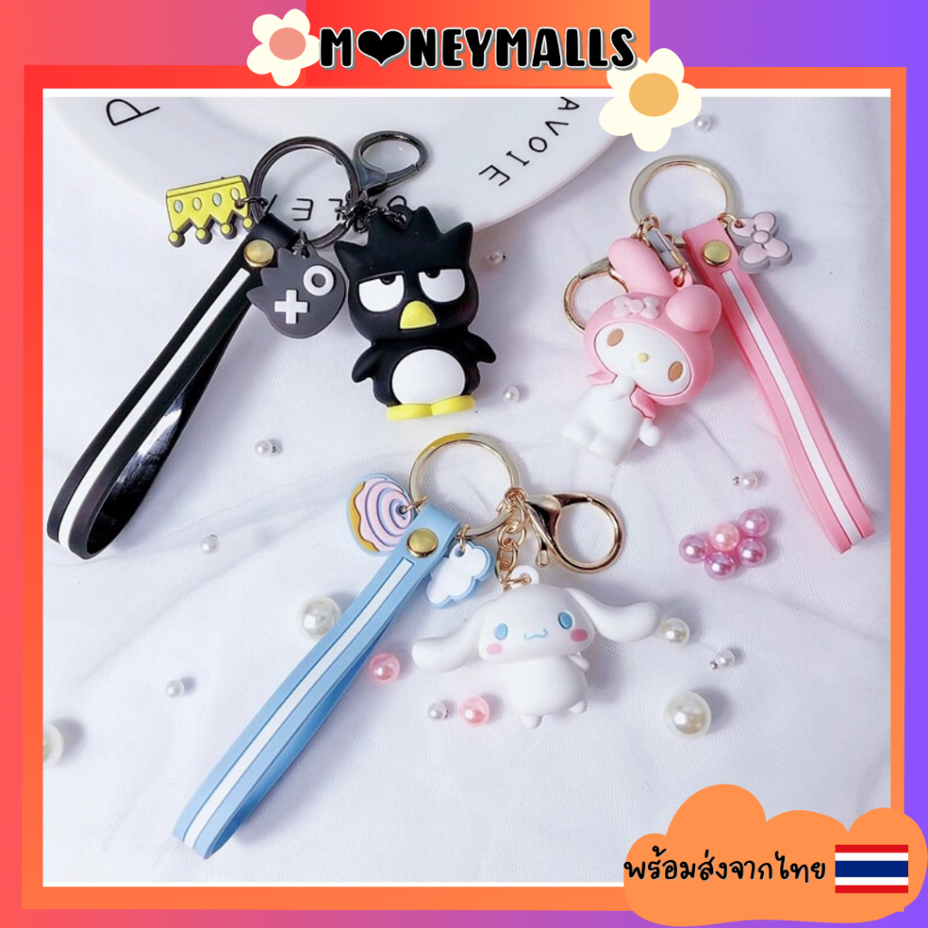 พร้อมส่ง พวงกุญแจ Sanrio พวงกุญแจน่ารัก