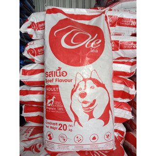 อาหาร สุนัข โอเล่ อาหารเม็ด Ole Dog รสเนื้อ 1 สี (1 กก. X 20 ถุง) ยกกระสอบ 20 กิโลกรัม