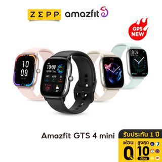 Amazfit GTS 4 mini GPS Smart watch SpO2 Waterproof Smartwatch วัดออกซิเจนในเลือด สัมผัสได้เต็มจอ นาฬิกาสมาร์ทวอทช์ gts 4mini วัดชีพจร 120+โหมดสปอร์ต ร์ท นับก้าว สมาร์ทวอทช์ ประกัน 1 ปี