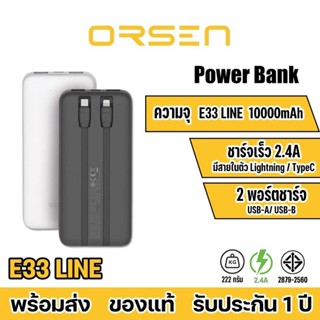 Orsen By Eloop E33 Line แบตสำรอง 10000mAh Powerbank มีสายชาร์จในตัว พาวเวอร์แบงค์สายชาร์จในตัว