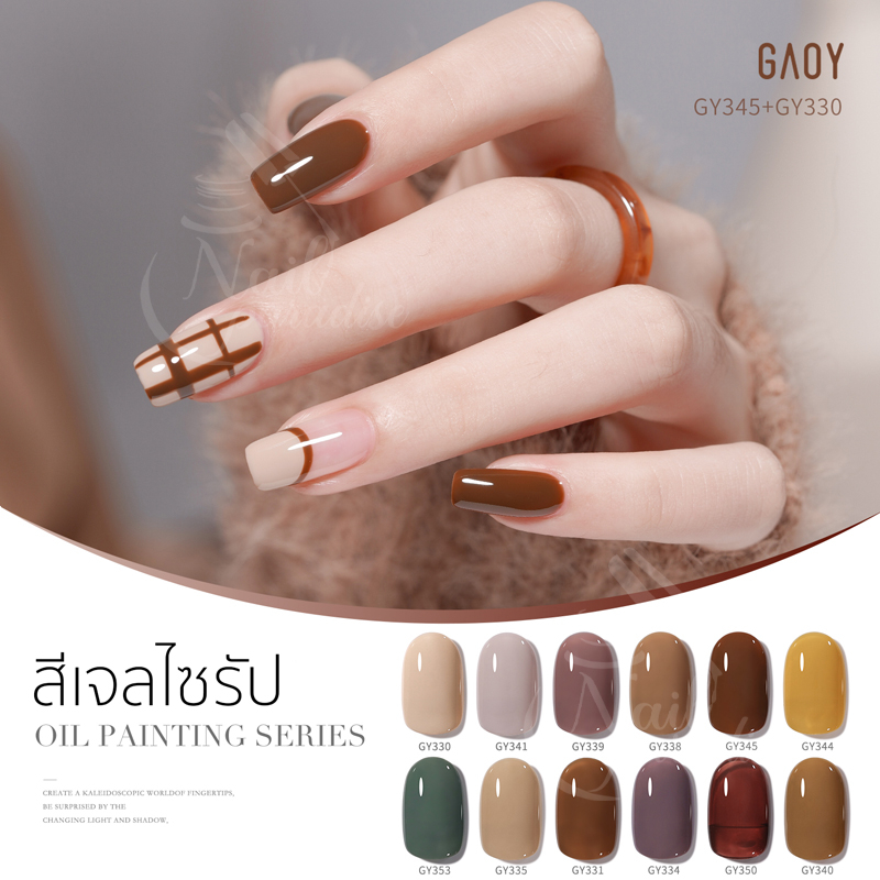 พร้อมส่งทุกวัน สีเจล อบ GAOY สีเจล สีสวย แม่นสีแน่น สีลื่น ไม่ฟอง GY 330-353 Four Season 11ml