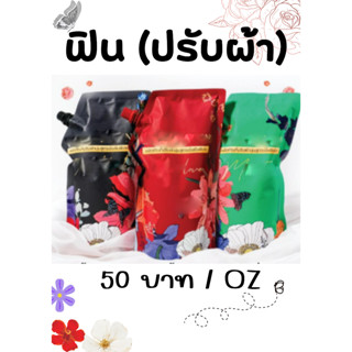 หัวเชื้อน้ำหอม มาดามฟิน(ปรับผ้า)  กลิ่นปรับผ้านุ่ม/ซักผ้า/ฉีดผ้า ไม่ผสมแอลกอฮอล์100% ขนาด 30ml