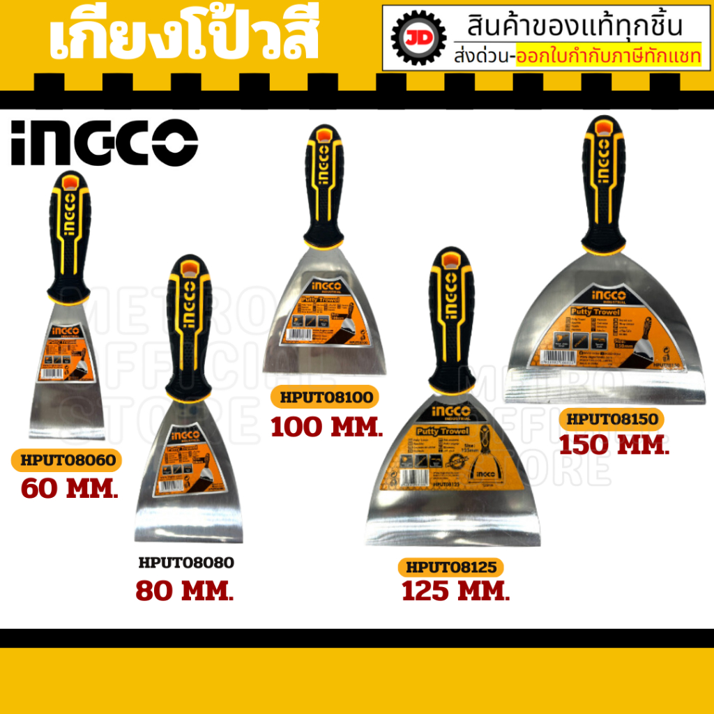 INGCO เกรียง เกียง โป้วสี สแตนเลส 2.5 3 4 5 6 นิ้ว รุ่น HPUT08060 / HPUT08080 / HPUT08100 / HPUT08125 / HPUT08150 ราคา ถูกที่สุด ดีลบีเคเค แกลเลอรีภาพที่ 2