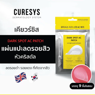 เคียวร์ซิส แผ่นแปะสิวหัวคริสตัล สูตรลดรอยดำ รอยแดงจากสิว/Curesys Dark Spot Patch 9 dots