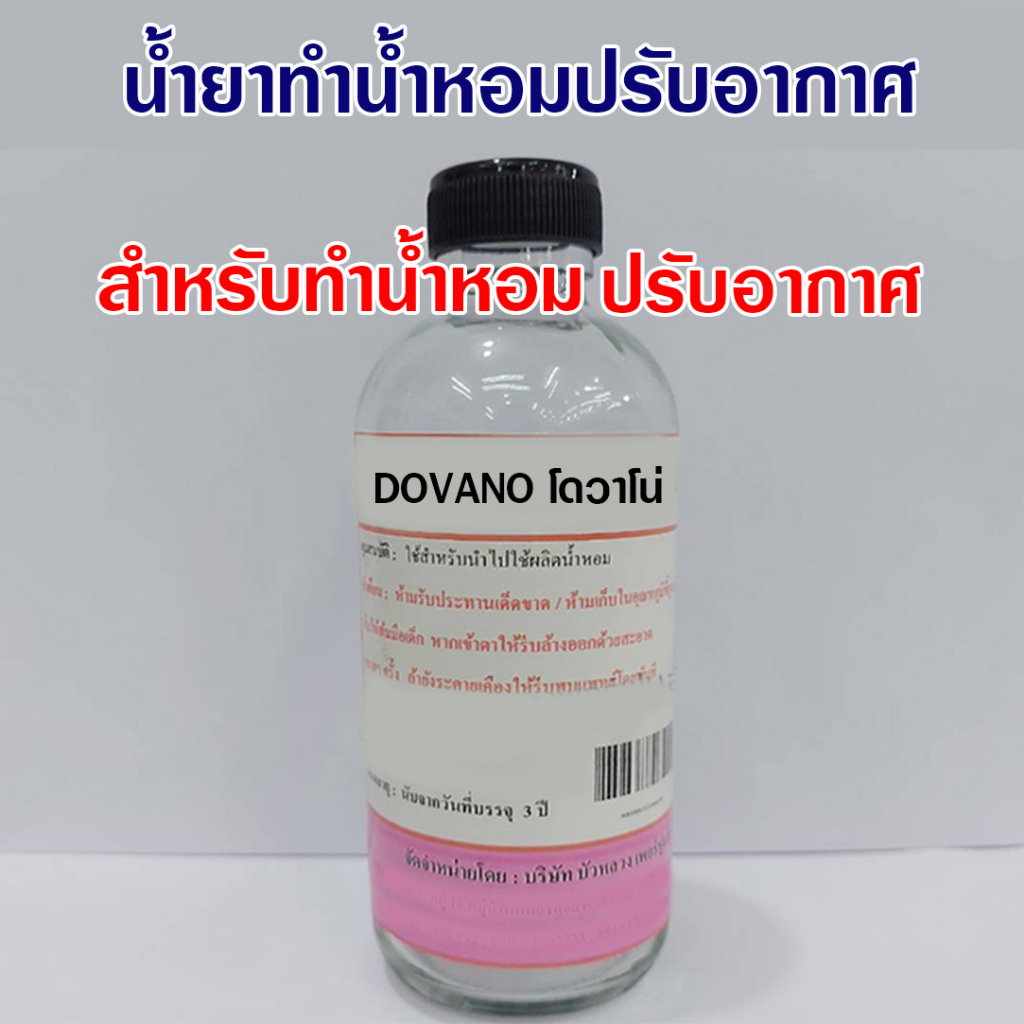 น้ำยาผสมสำหรับน้ำหอมปรับอากาศ น้ำหอมปรับอากาศ สารละลายทำน้ำหอมปรับอากาศ