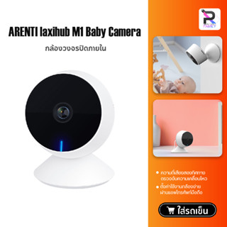 ARENTI M1 Indoor Camera 1080P กล้องวงจรปิด กล้องวงจรปิดWiFi กล้อง