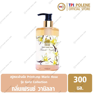 ส่งฟรี!! สบู่เหลวล้างมือ แปรงตัง มารีโรส โกลด์ คอลเลคชั่น กลิ่น เฟรนช์ วานิลลา ขวด 300 มล.