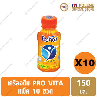 โปรไวต้า PRO VITA เครื่องดื่ม วิตามินซี 170% กลิ่นส้ม ขนาด 150มล. แพ็ค 10 ขวด