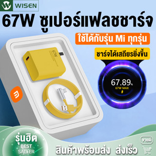 ชุดชาร์จเร็ว XIAOMI 67W Turbo Fast Charge Adapter1.8M หัวชาร์จ 67W + สายชาร์จ Type C 6A สำหรับโทรศัพท์ Mi 12 11 9 Poco