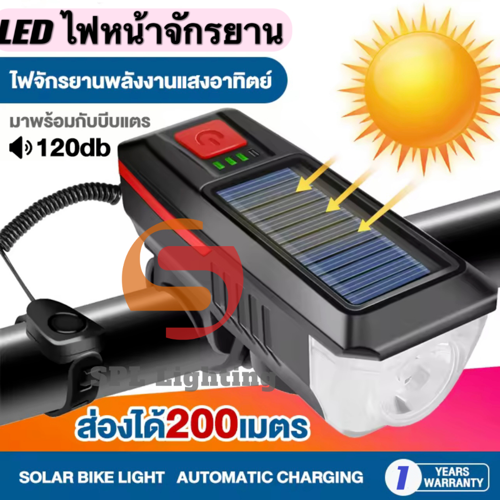 ไฟฉายติดหน้ารถจักนยาน อุปกรณ์เสริมสำหรับจักรยาน ชาร์จUSB และพลังงานแสงอาทิตย์ แตรไฟฟ้าสูง 3 โหมด ไฟสว่าง