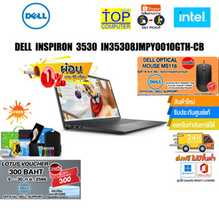 [แถมเพิ่ม! VOUCHER 300.-][ผ่อน 0% 10ด.][DELL INSPIRON 3530 IN35308JMPY001OGTH-CB-W ประกัน 2 ปี Service ถึงที่บ้าน