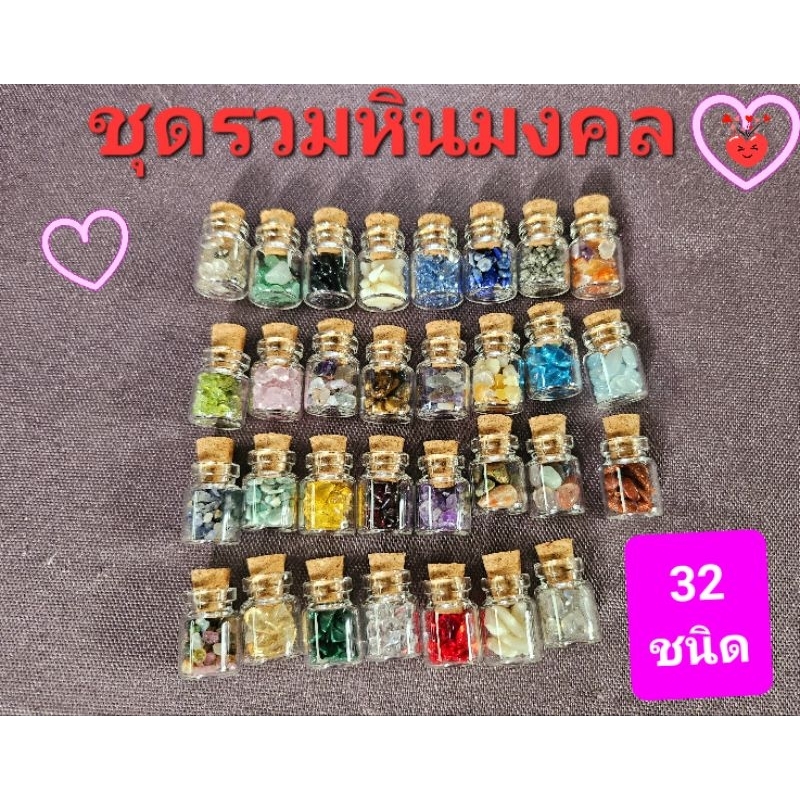 ชุดรวมหินมงคล 39แบบ 39ชนิดครบชุด