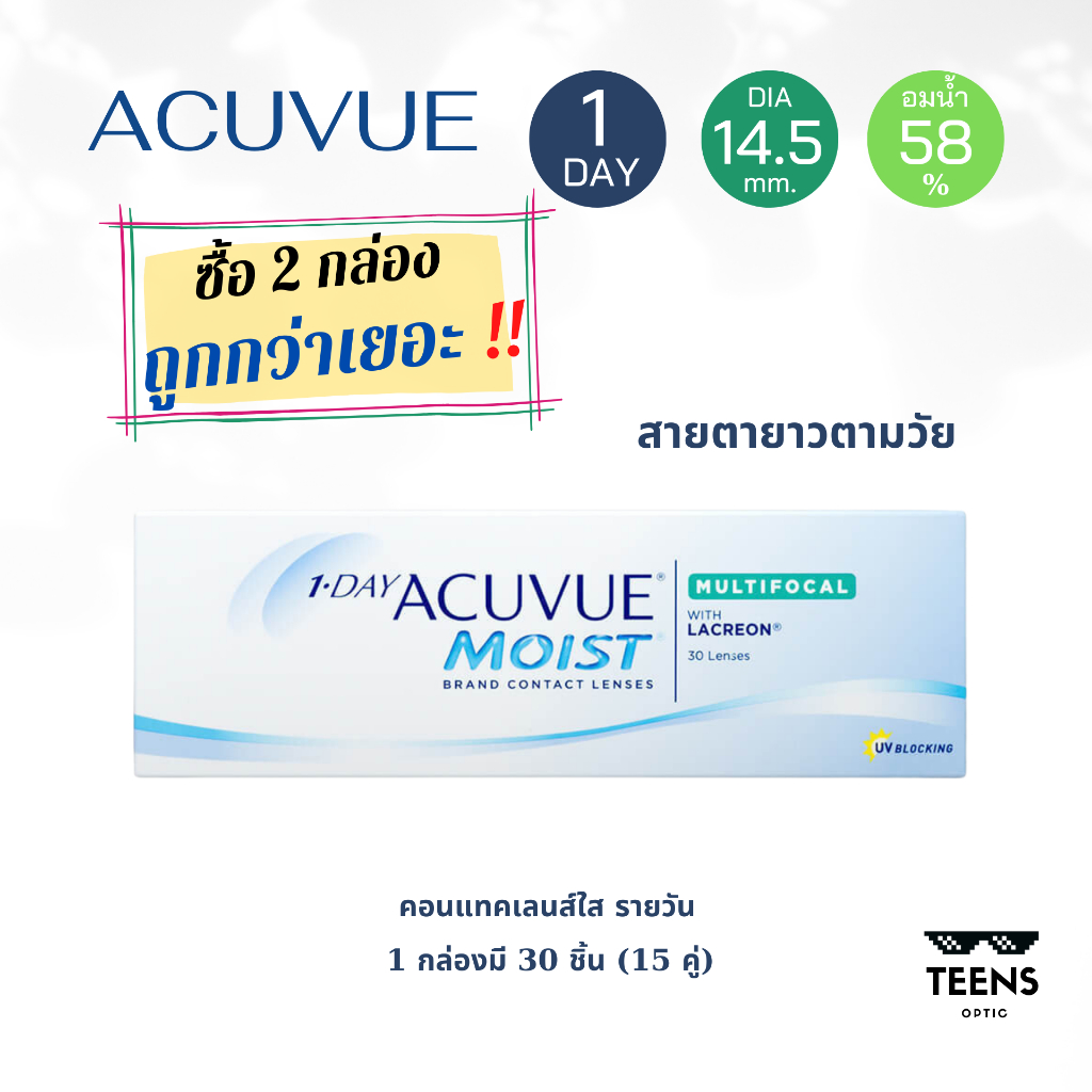 คอนแทคเลนส์สำหรับสายตายาวตามอายุ Acuvue Multifocal Contact Lens (1กล่อง 30 ชิ้น)👵🏻🧓🏻