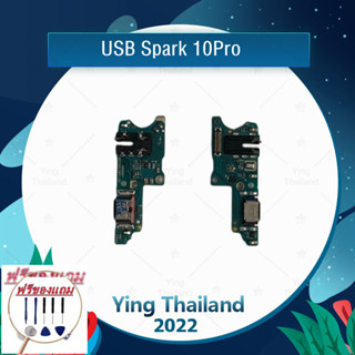 USB In Spark 10Pro (แถมฟรีชุดซ่อม) อะไหล่สายแพรตูดชาร์จ แพรก้นชาร์จ Charging Connector Port Flex Cable（ได้1ชิ้นค่ะ)