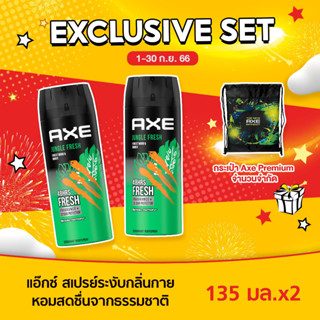 [แพ็คคู่ ส่งสินค้าไว] แอ๊กซ์ สเปรย์น้ำหอมระงับกลิ่นกาย แพ็คคู่ 135 มล. x2 AXE Deodorant Body Spray Black 135 ml. x2 เลือกสูตรด้านใน