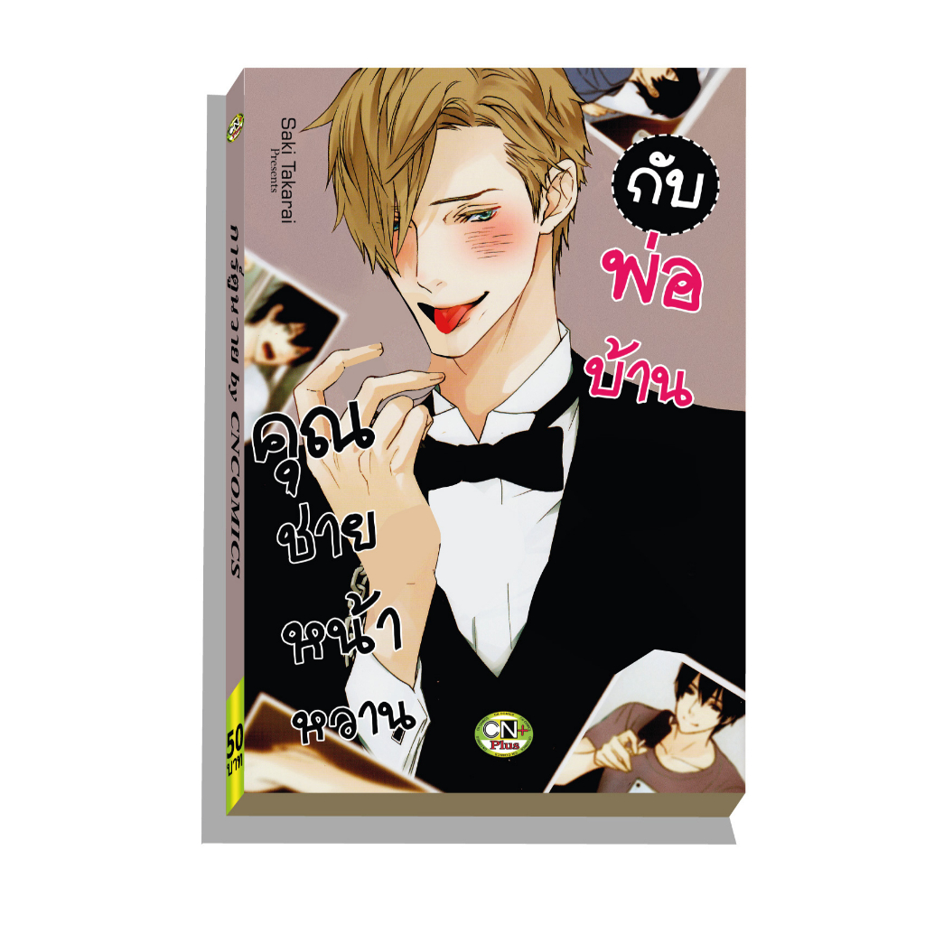 การ์ตูนวาย A8 คุณชายหน้าหวานกับพ่อบ้าน