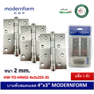 บานพับ Modernform HOME บานพับประตู บานพับหน้าต่าง บานพับสแตนเลส 4x3 นิ้ว หนา 2 มม. บานพับลูกปืน HW-TO-HINGE-4x3x2SS-3S