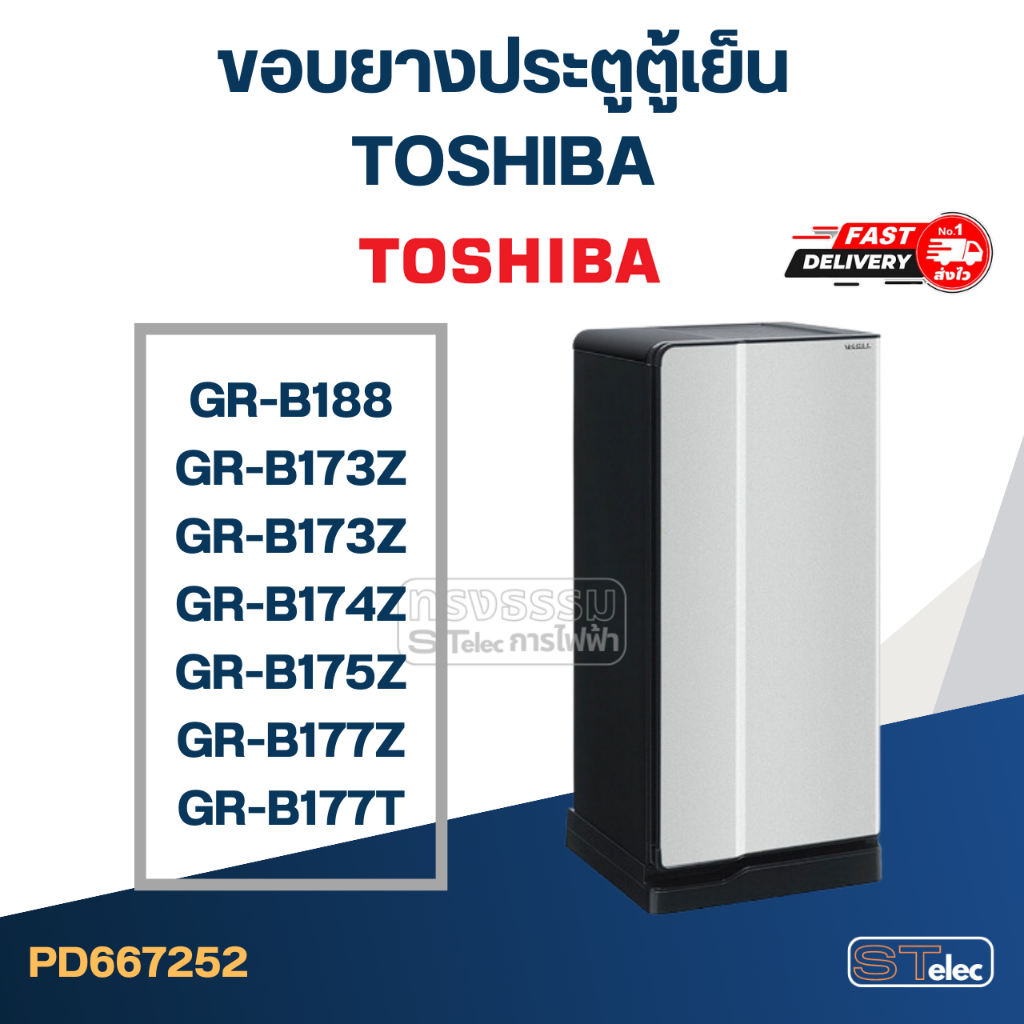 #T2 ขอบยางตู้เย็น TOSHIBA รุ่น GR-B173Z, GR-B147Z, GR-B175Z, GR-B177Z, GR-B177T GR-B188