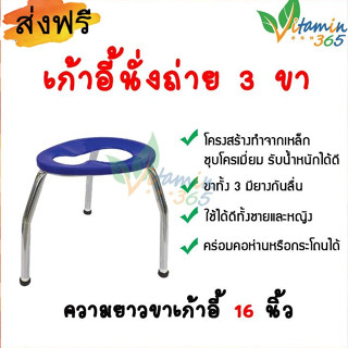 (สีน้ำเงิน) เก้าอี้นั่งถ่าย 3 ขา  เก้าอี้สุขภัณฑ์ สูง 16 นิ้ว