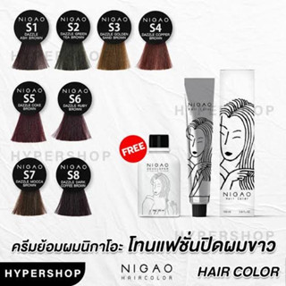 💖โทนแฟชั่นปิดผมขาว💖 สีผม นิกาโอะ โฉมใหม่ 100 มล. (ฟรี!ไฮโดรเจน150มล.) | Nigao Life Hair Color Cream