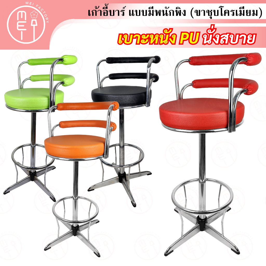 เก้าอี้บาร์สูง (ขาโครเมียม) สำหรับทำงาน บาร์เครื่องดื่ม สตูลบาร์เบาะหนังอเนกประสงค์ ที่นั้งเป็นเบาะฟองน้ำ