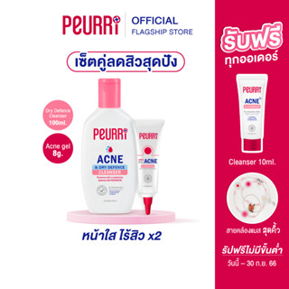 PEURRi Acne &amp; Dry Defence Cleanser 100ml. +Peurri  Acne Clear Gel 8g.