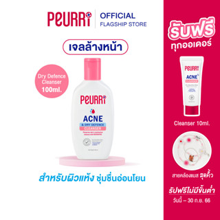 PEURRi Acne &amp; Dry Defence Cleanser เจลมล้างหน้าสำหรับคนเป็นสิว ผิวแห้ง 100ml.