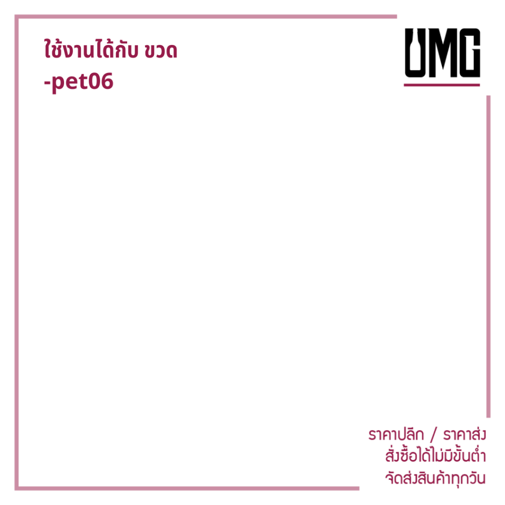 ฝา 28mm ฝาบิดขาด ขาว/ดำ ใช้กับขวด pet06 [รหัส ฝา28mm]