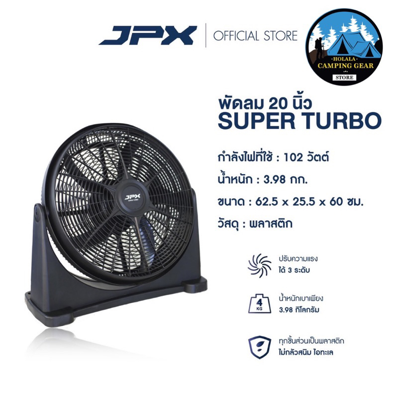 พัดลมJPX20นิ้วSUPER TURBO
