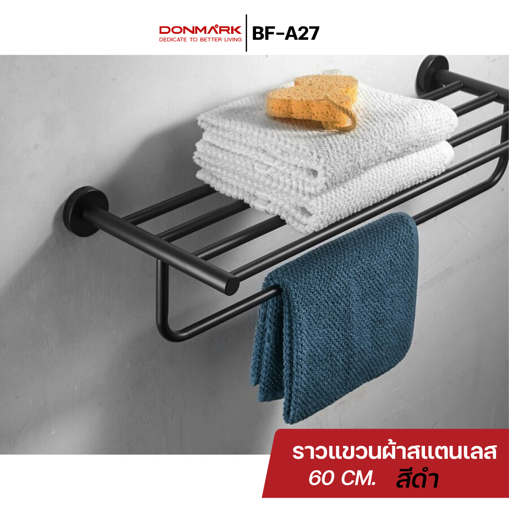 DMG l ชั้นวางพร้อมราวแขวนผ้าอเนกประสงค์ ขนาด 60 cm. รุ่น BF-A27